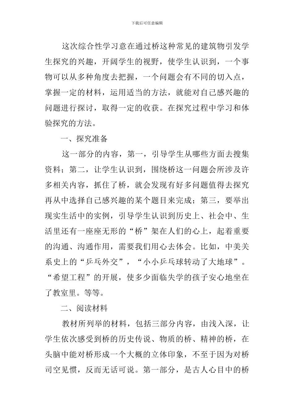 《综合性学习》教案_第2页