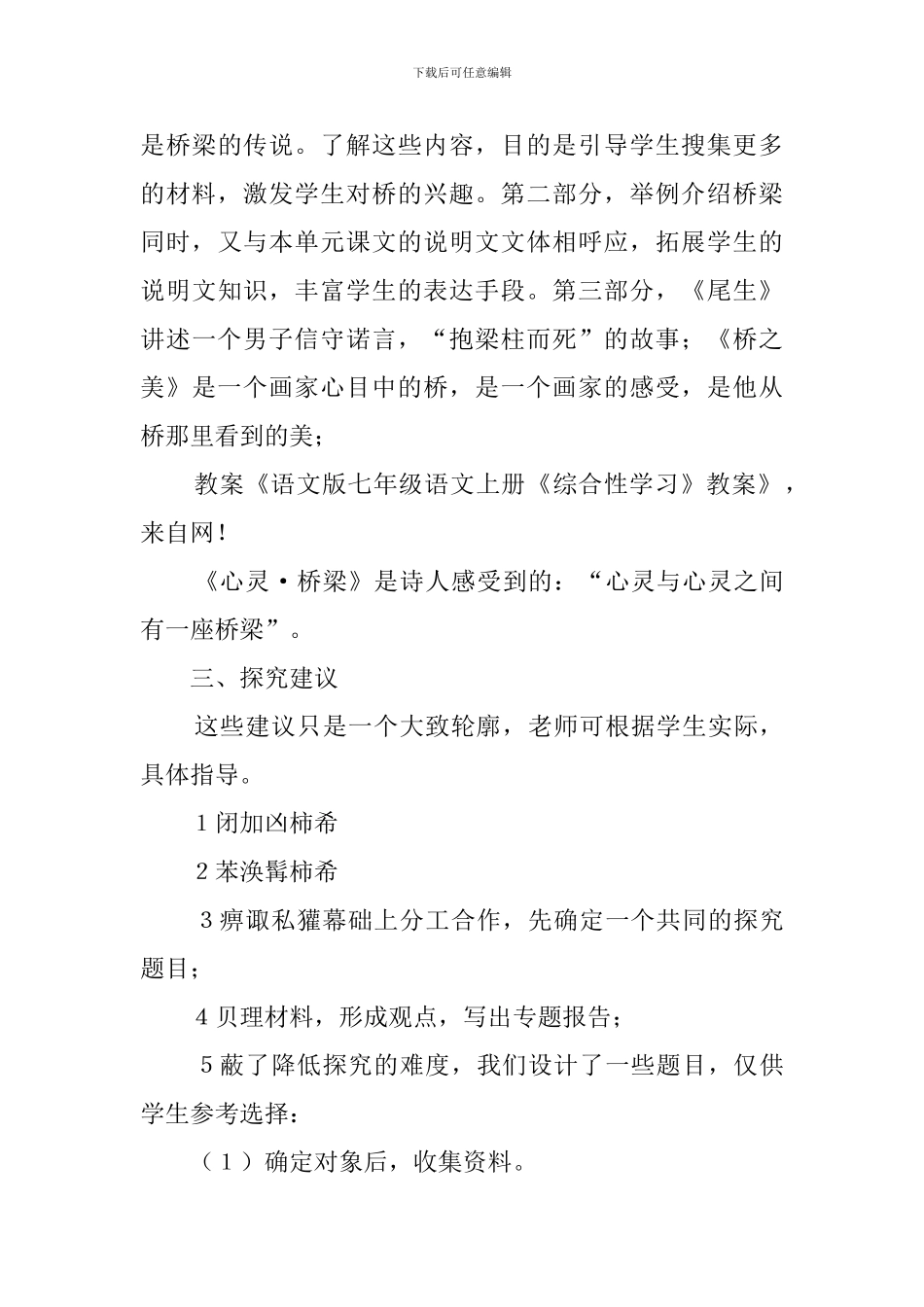 《综合性学习》教案_第3页