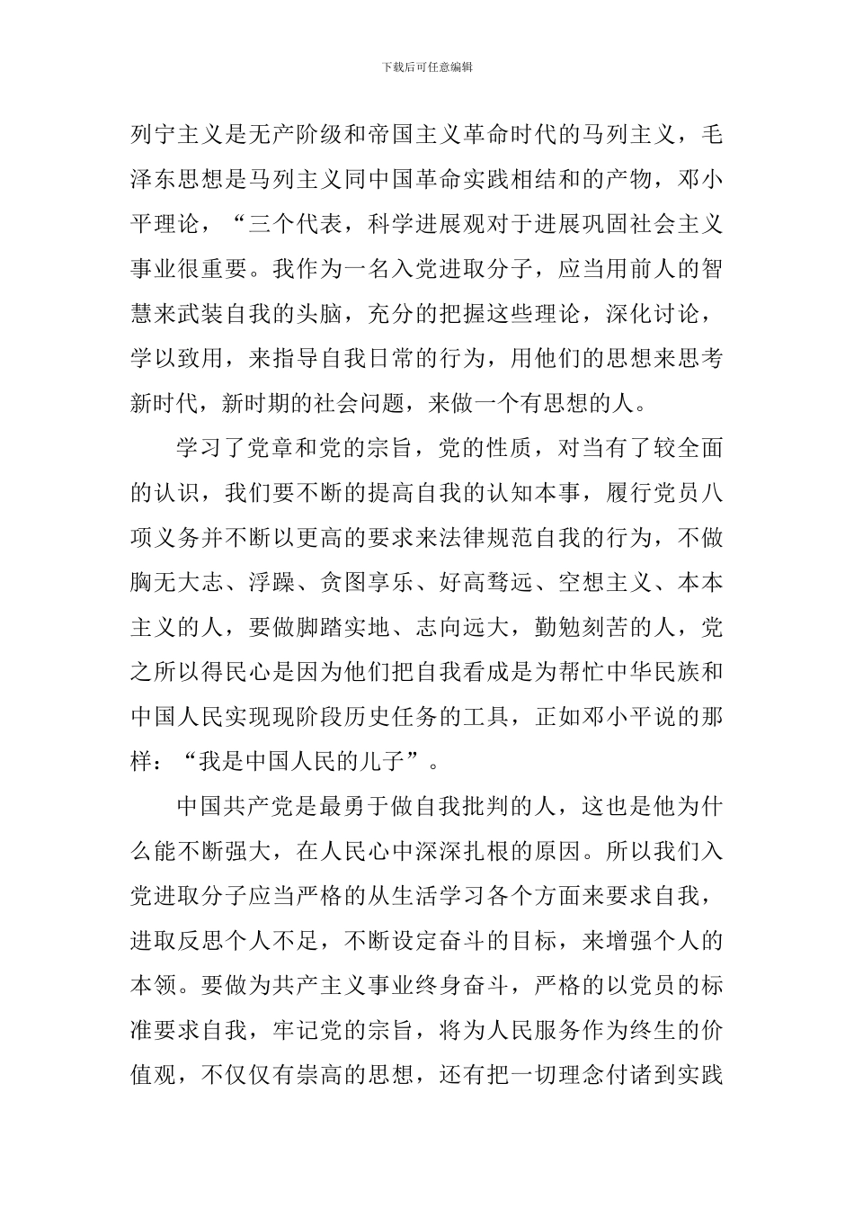 预备党员党校学习小结范文_第2页