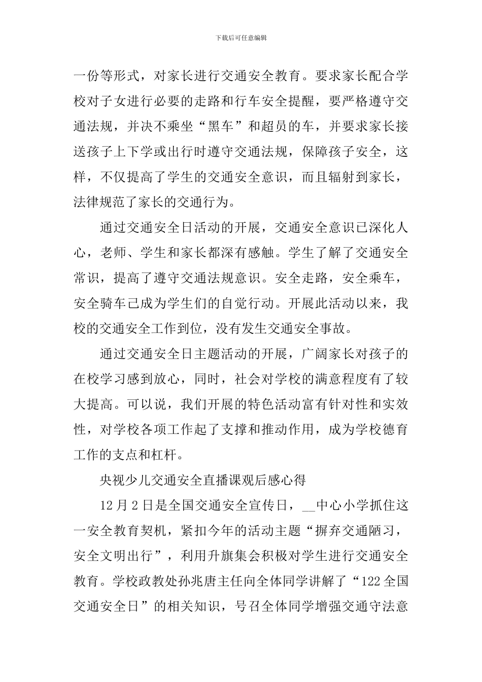 2024央视少儿交通安全直播课观后感心得_第3页