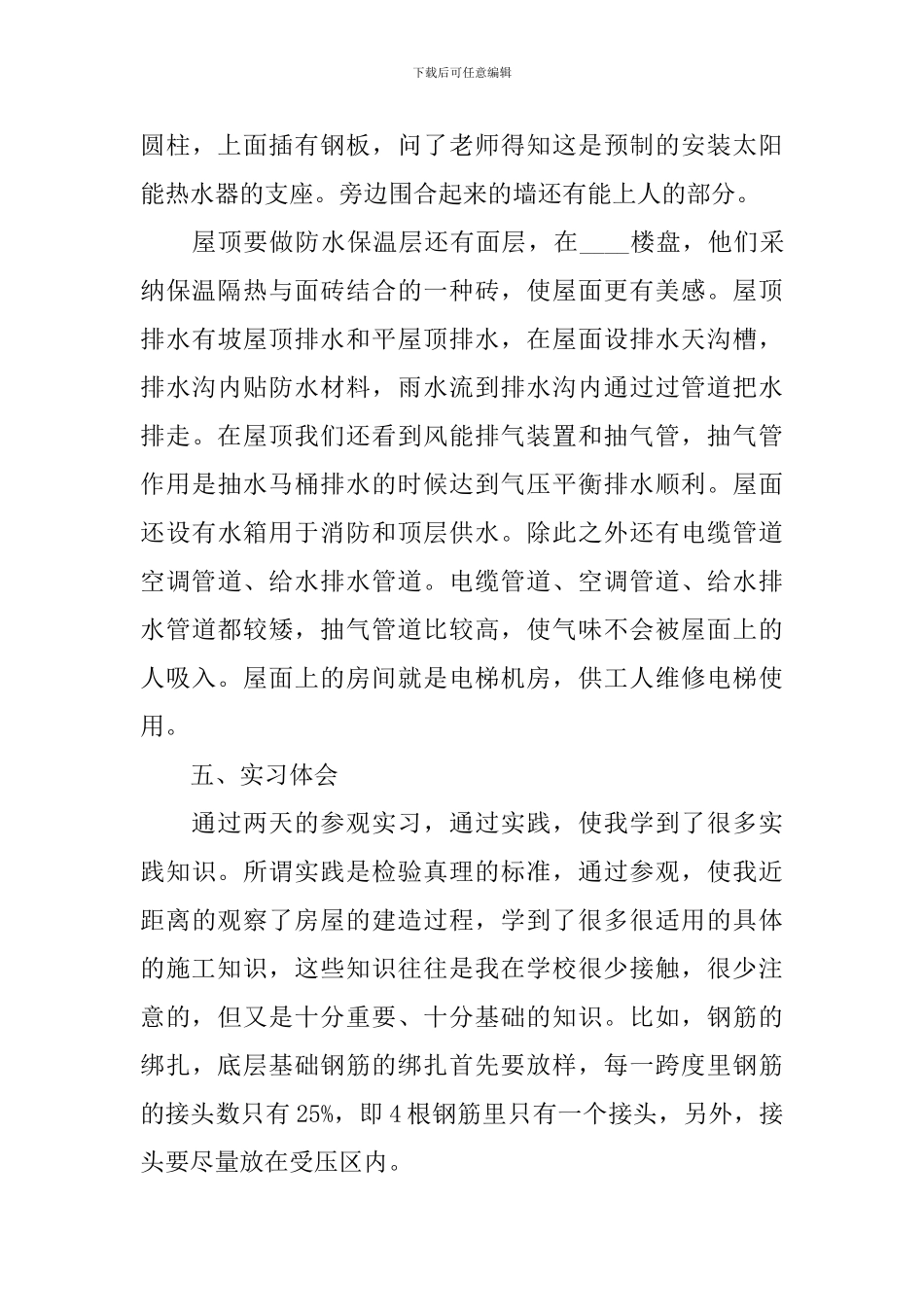 工地实习报告总结5篇_第3页