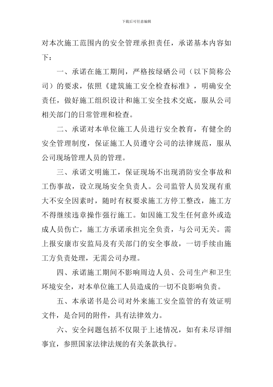 各种承诺书模板_第2页