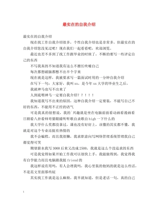 最实在的自我介绍 (2) 