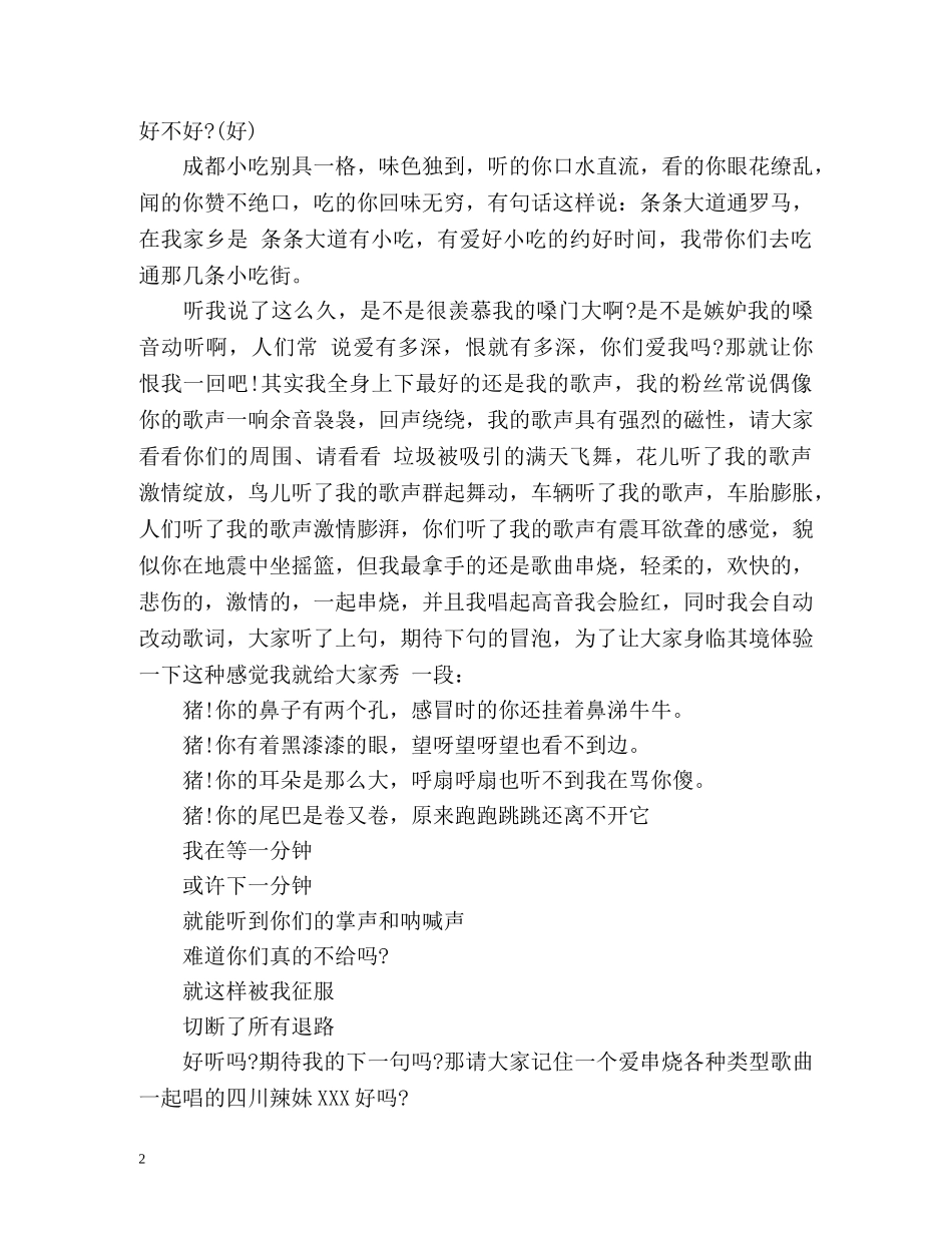 精彩的自我介绍3分钟 _第2页