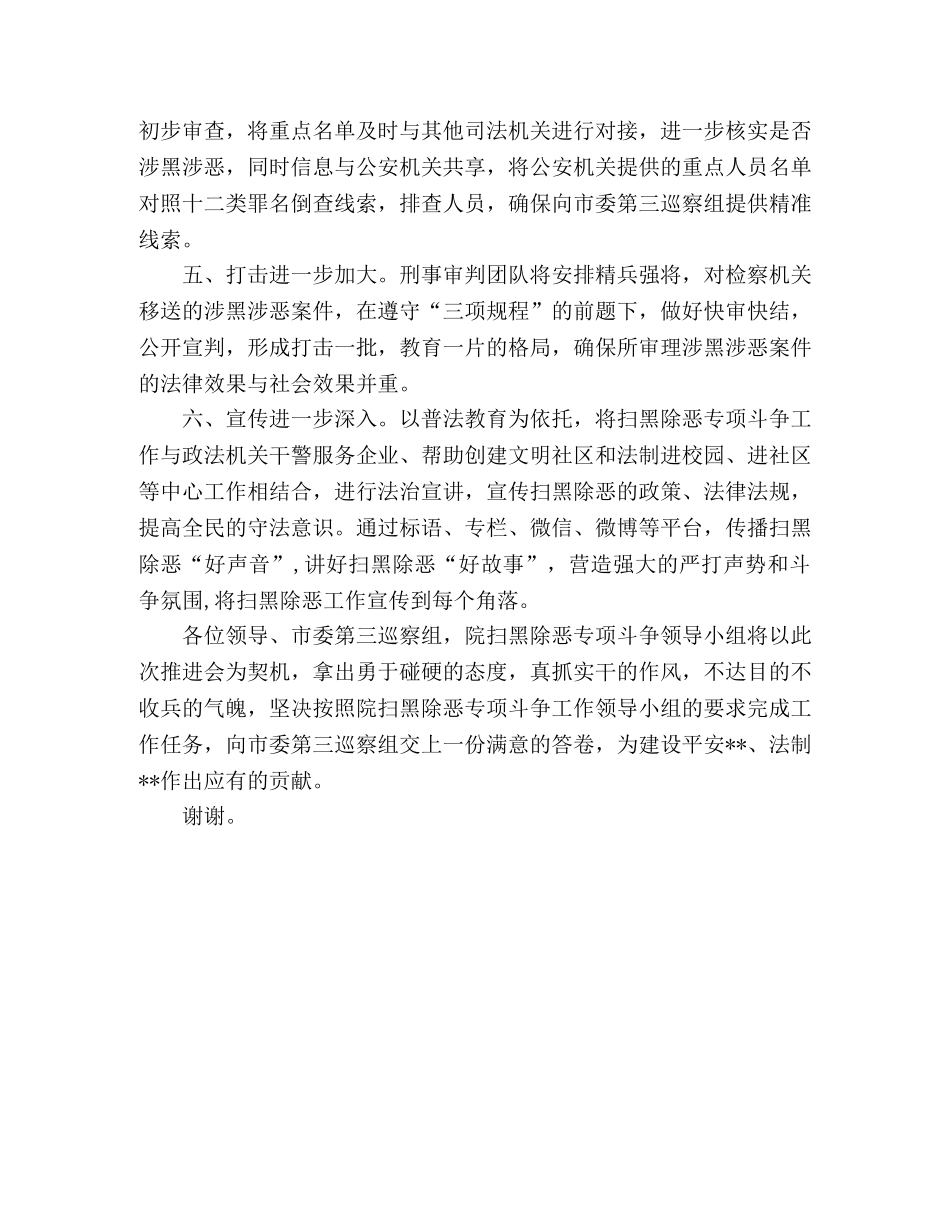 扫黑除恶专项斗争表态发言稿 _第2页