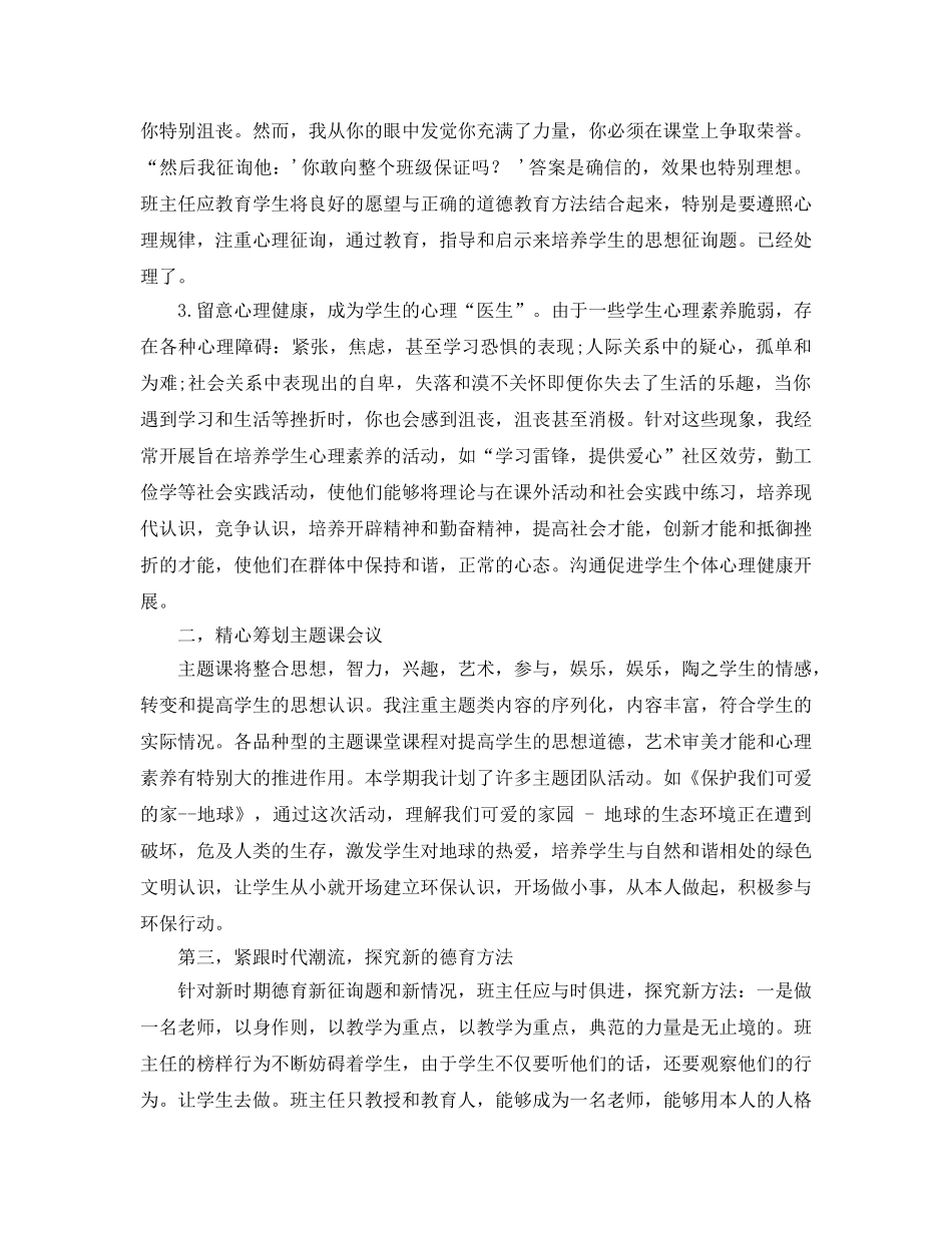 小学班主任德育工作参考总结 (5) _第2页