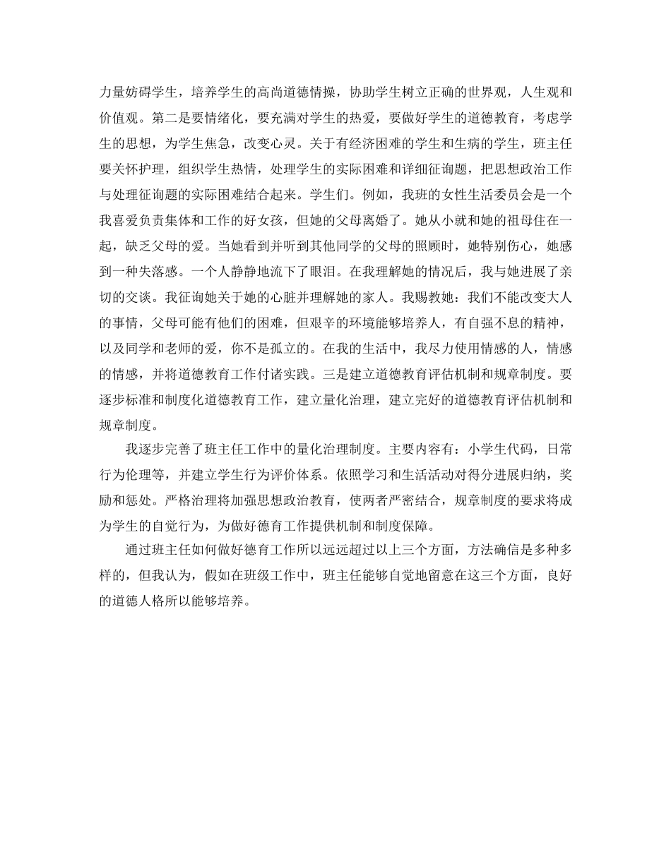 小学班主任德育工作参考总结 (5) _第3页