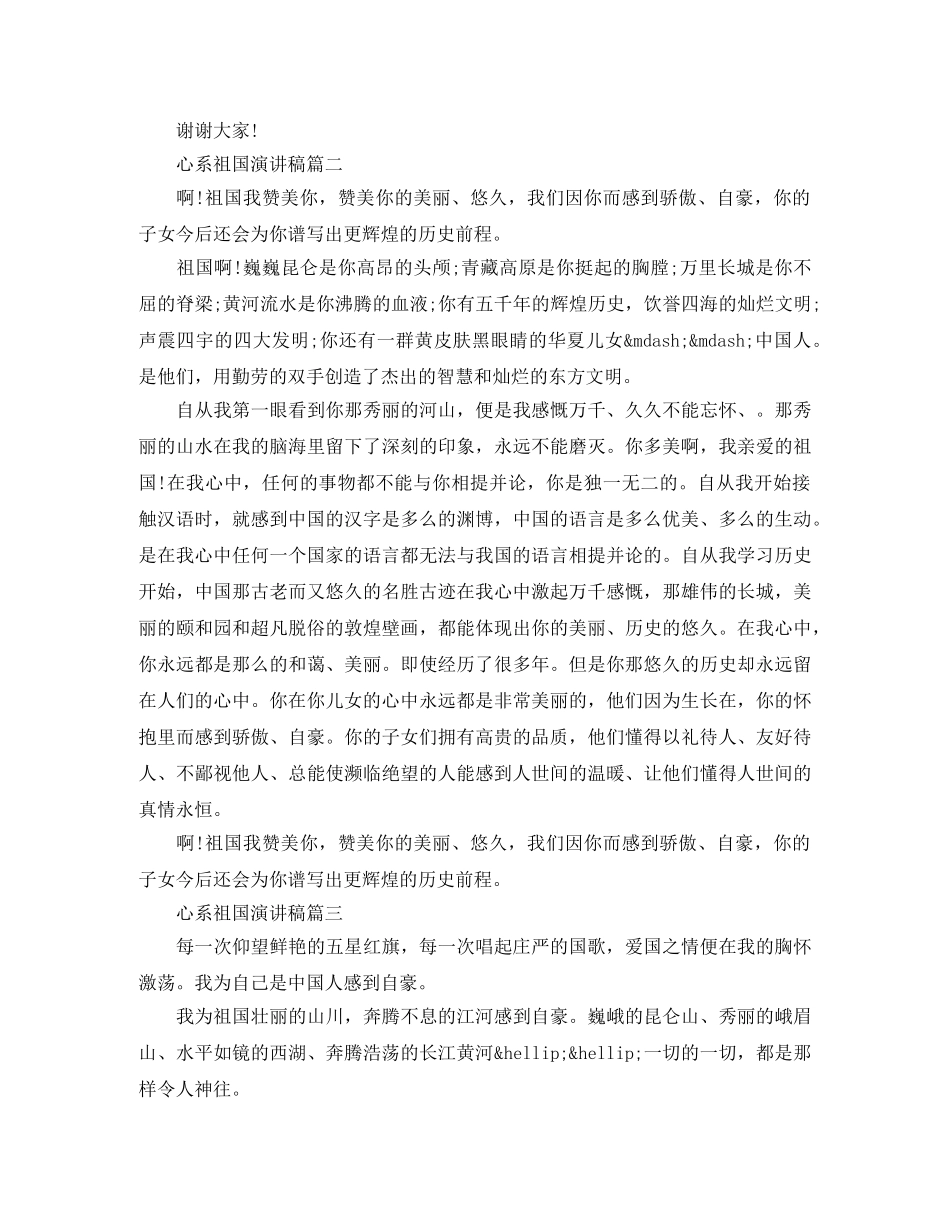 心系祖国演讲稿 _第2页