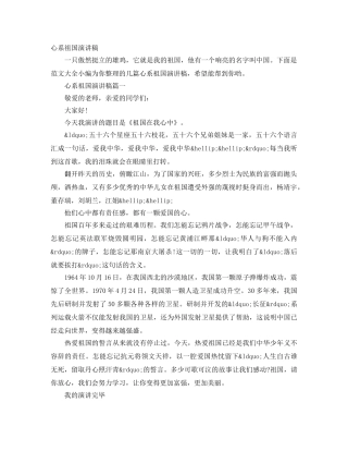 心系祖国演讲稿 
