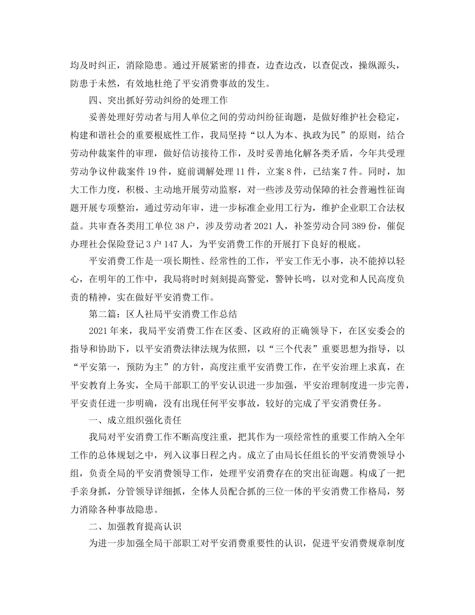 区人社局安全生产工作参考总结（通用） _第2页