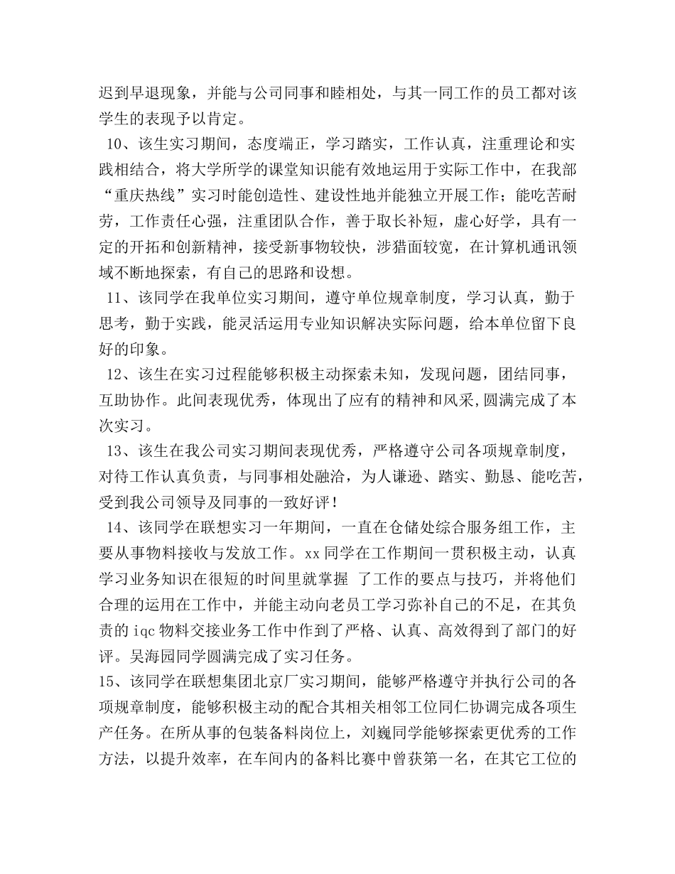 学生实习工作单位鉴定意见2 _第3页