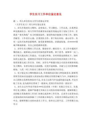 学生实习工作单位鉴定意见2 