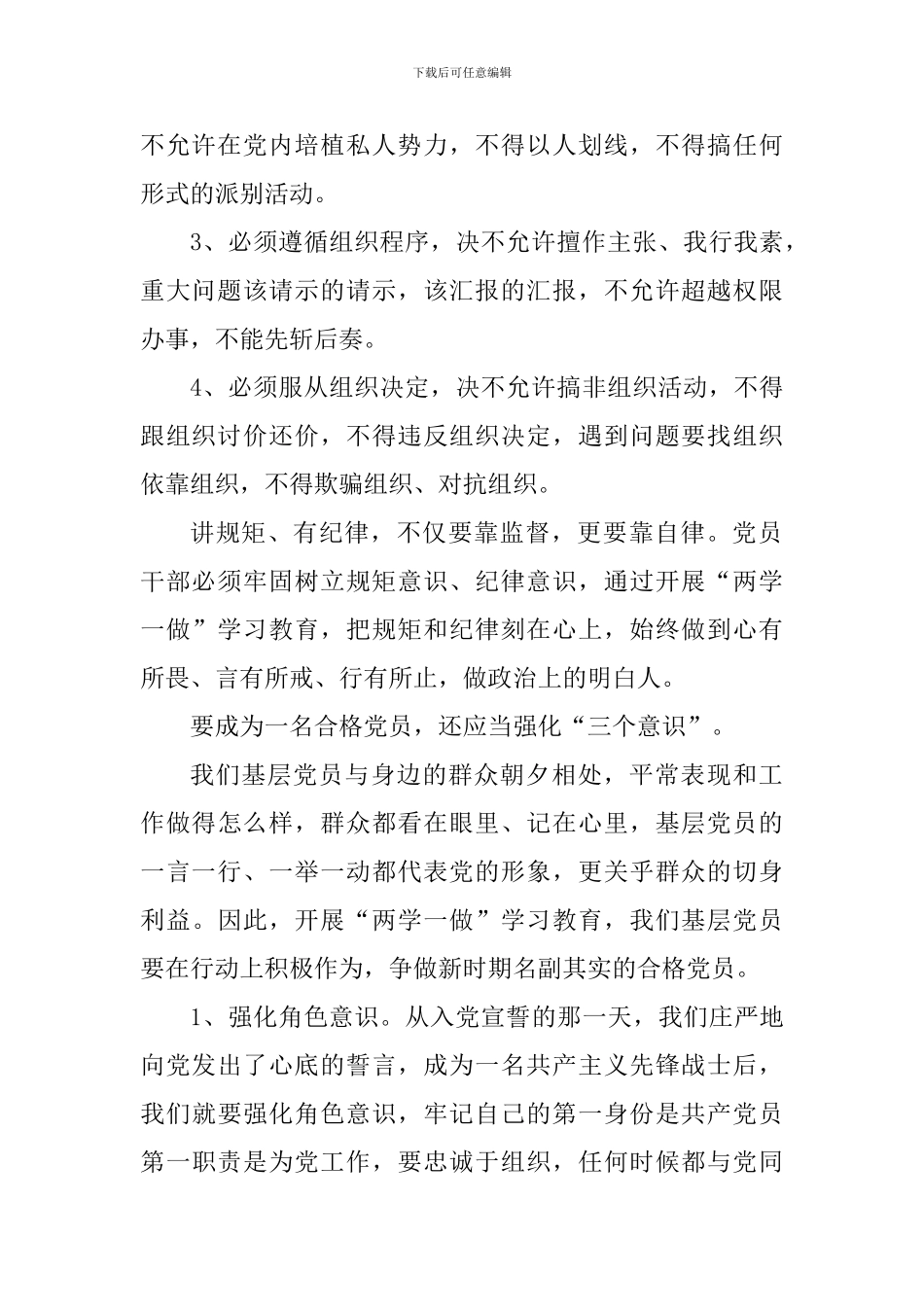 党员四心四干个人心得体会800字_第2页