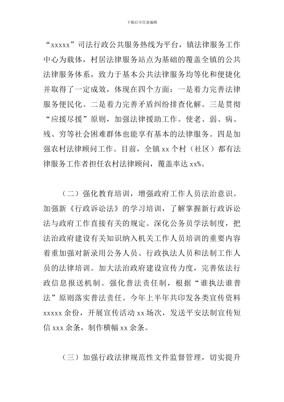 关于报送2024年上半年法治政府建设工作总结的报告_第2页