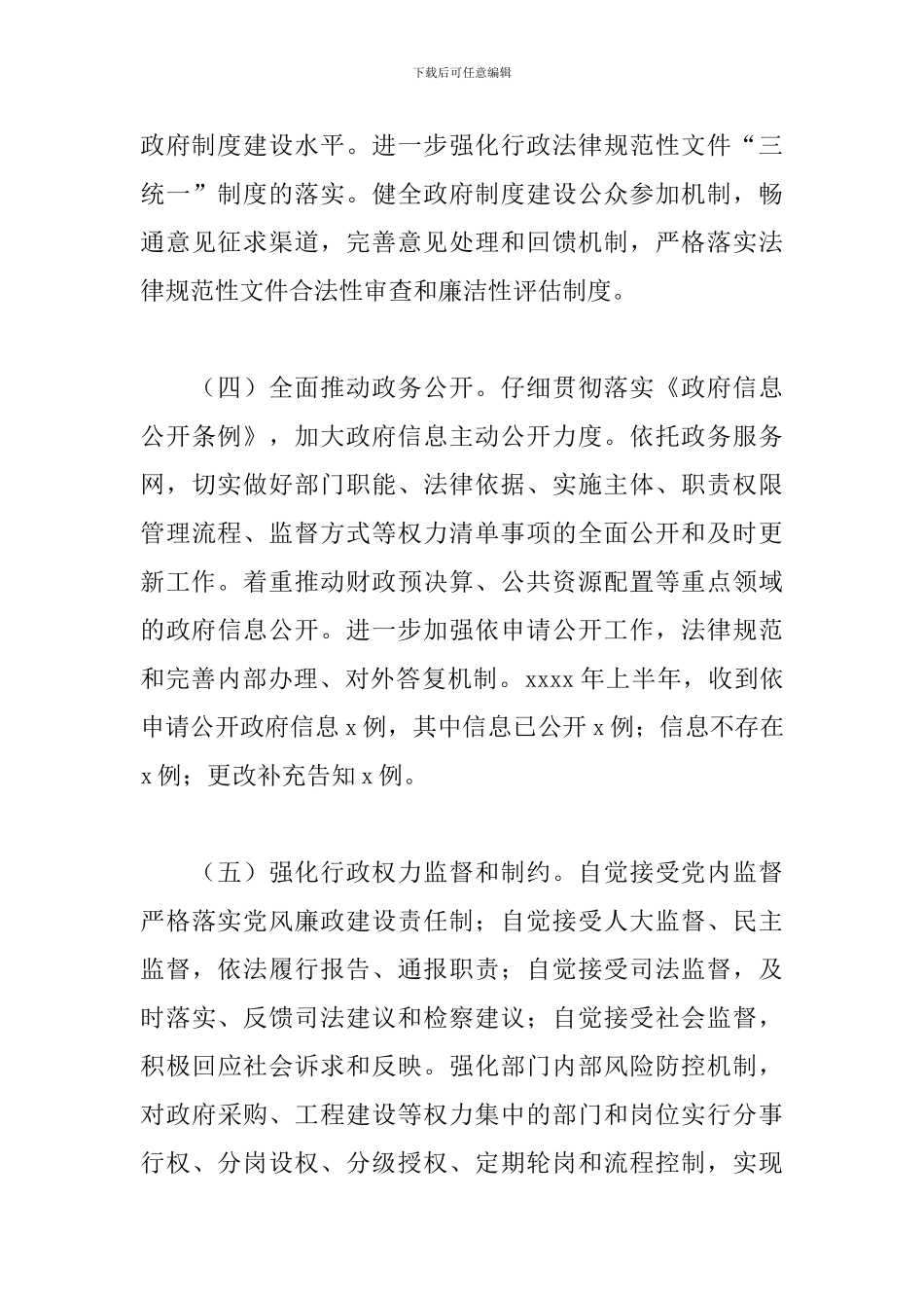 关于报送2024年上半年法治政府建设工作总结的报告_第3页