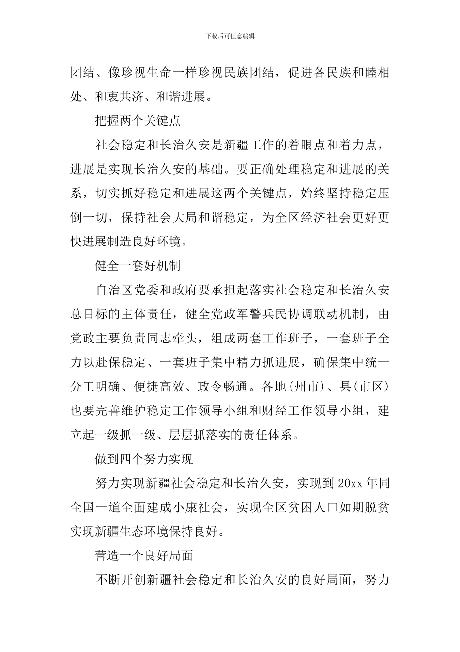 学习陈全国书记个人先进讲话心得体会_第2页