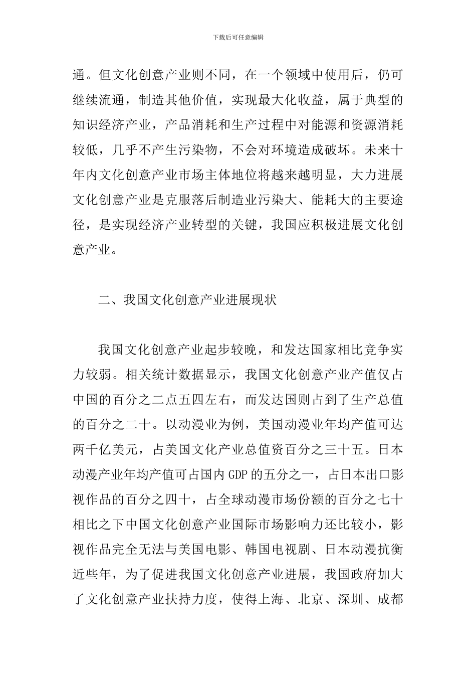 中韩文化创意产业经济效应比较探究_第2页