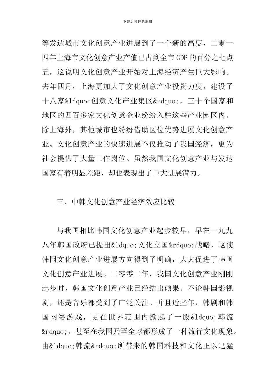 中韩文化创意产业经济效应比较探究_第3页