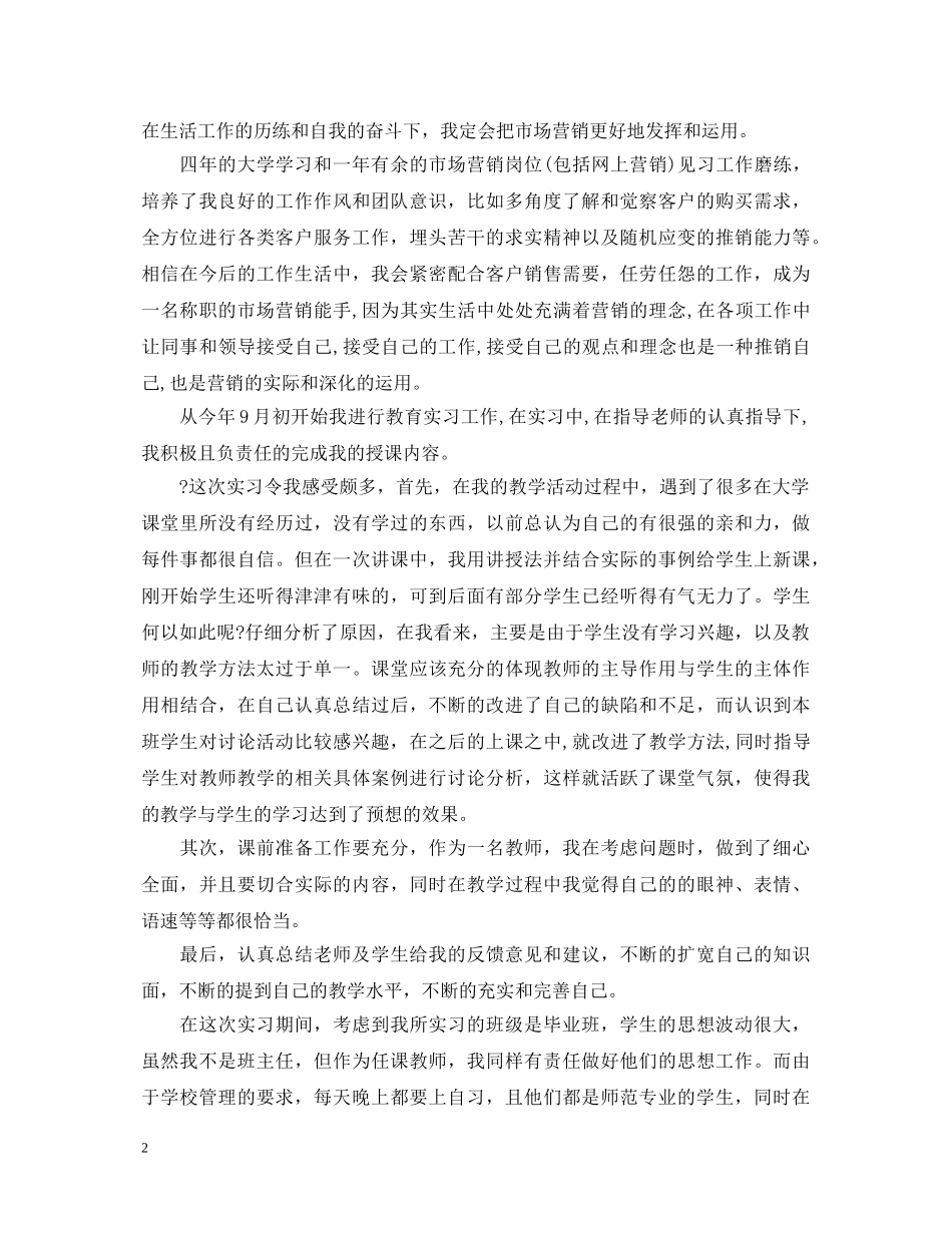 大专毕业生自我鉴定表 _第2页