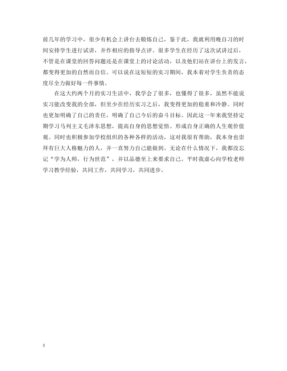 大专毕业生自我鉴定表 _第3页