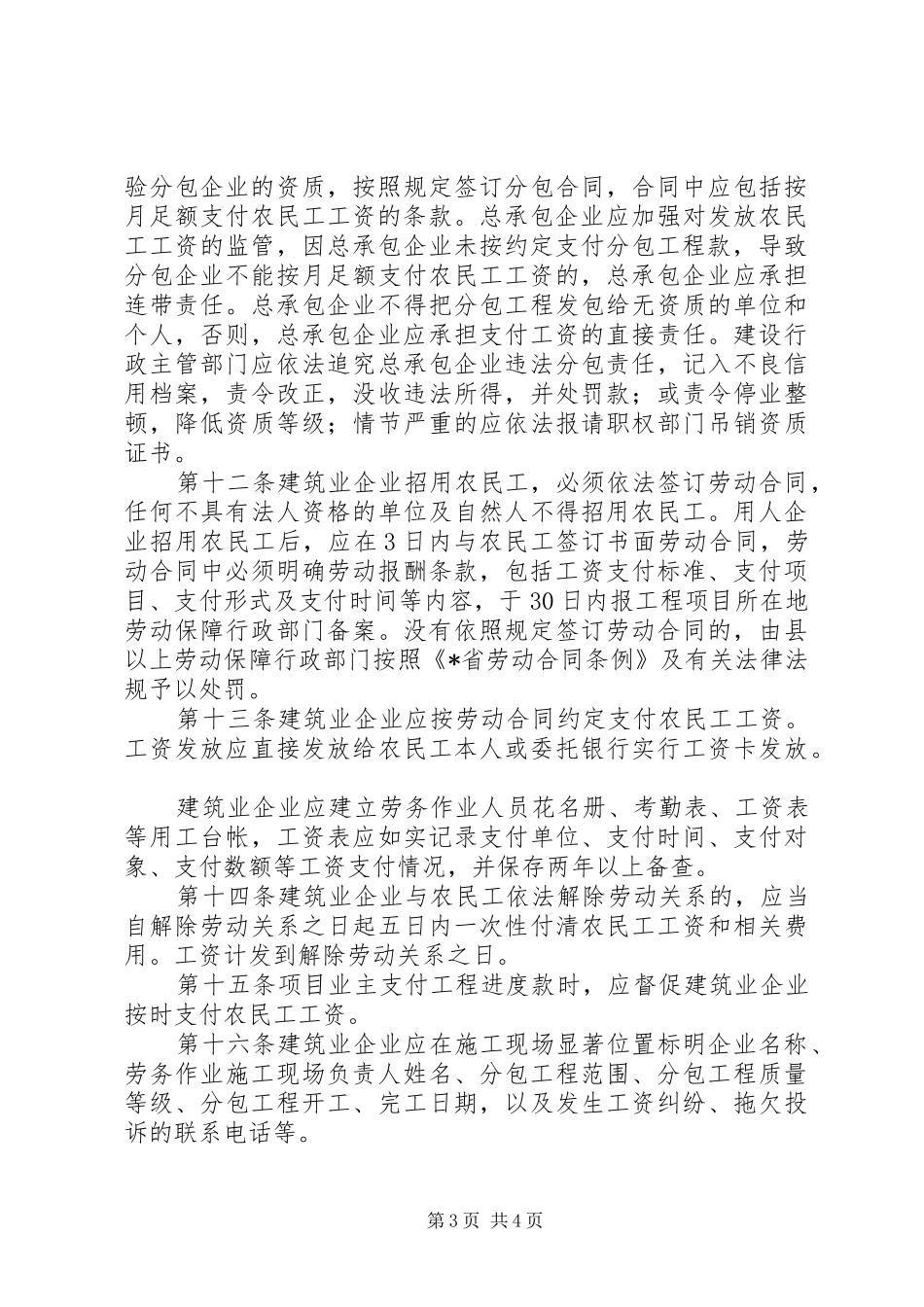 农民工资支付保障制度_第3页