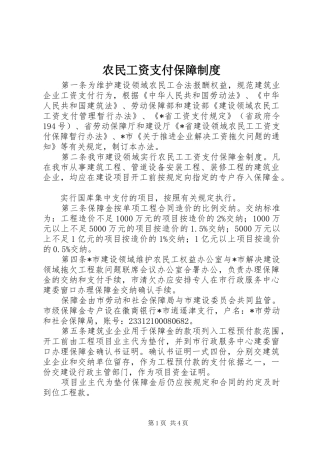 农民工资支付保障制度