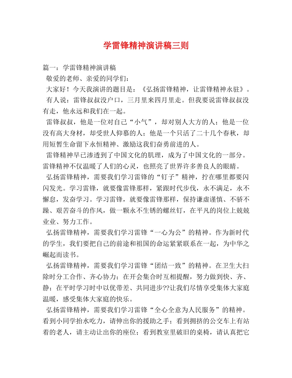 学雷锋精神演讲稿三则 _第1页