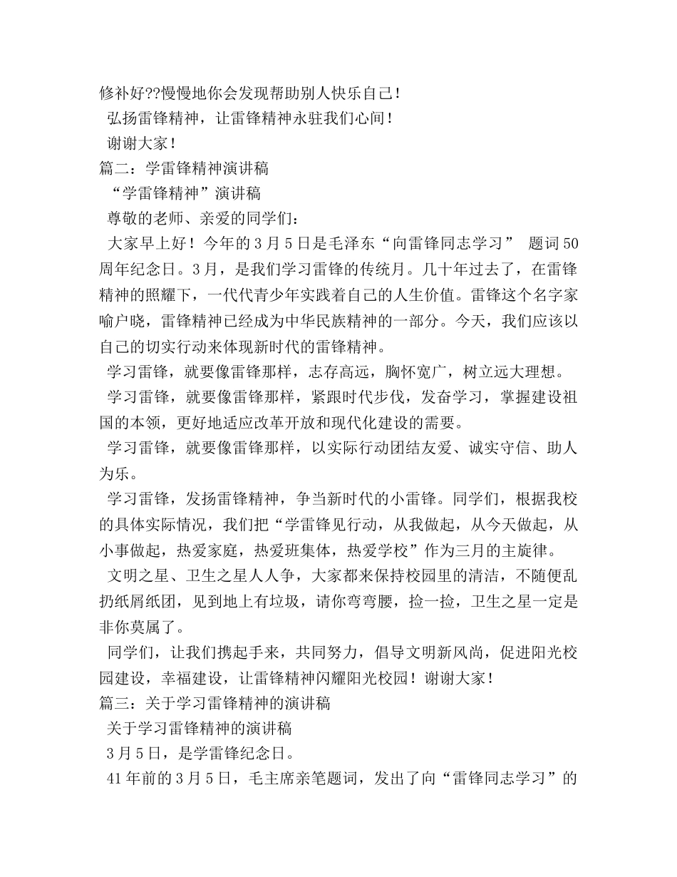 学雷锋精神演讲稿三则 _第2页