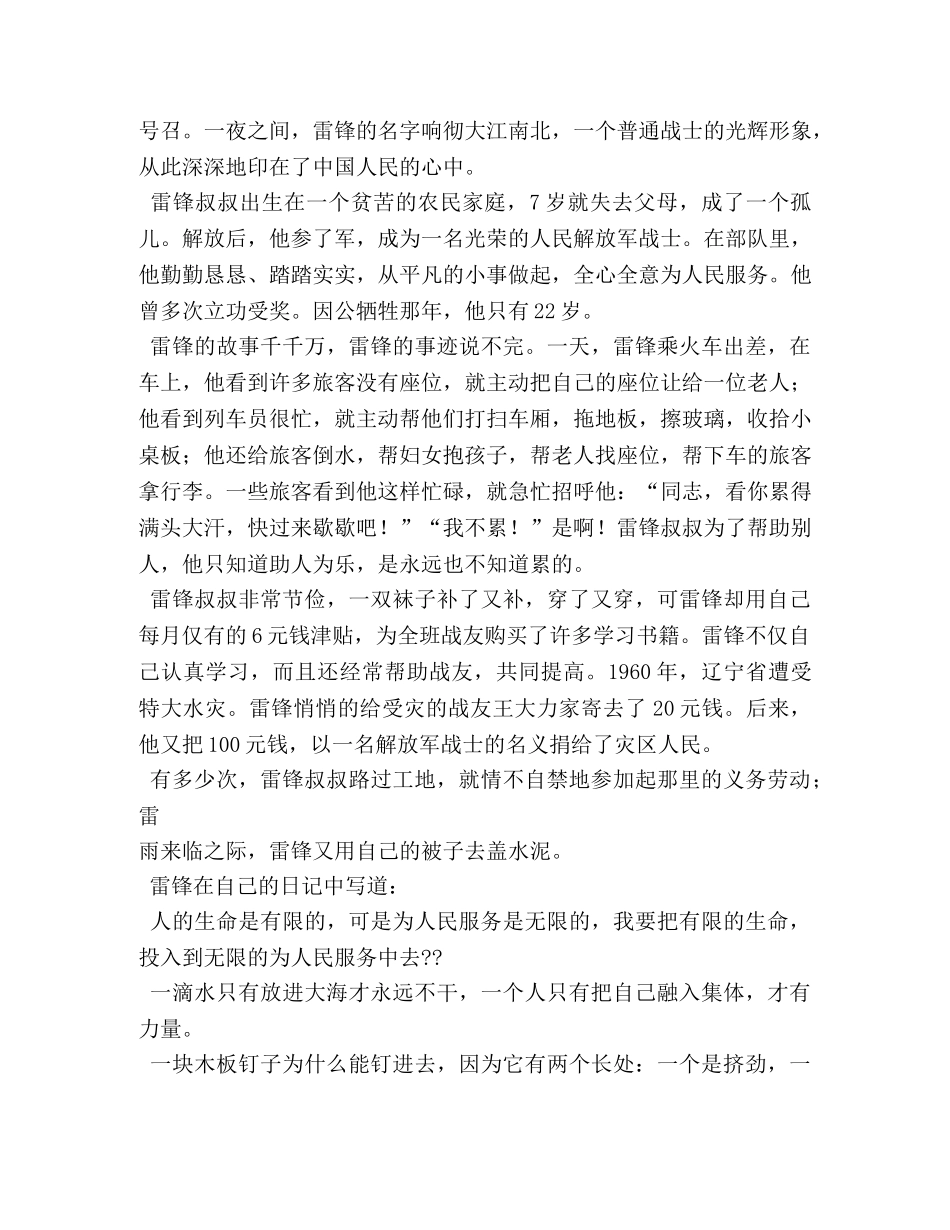学雷锋精神演讲稿三则 _第3页