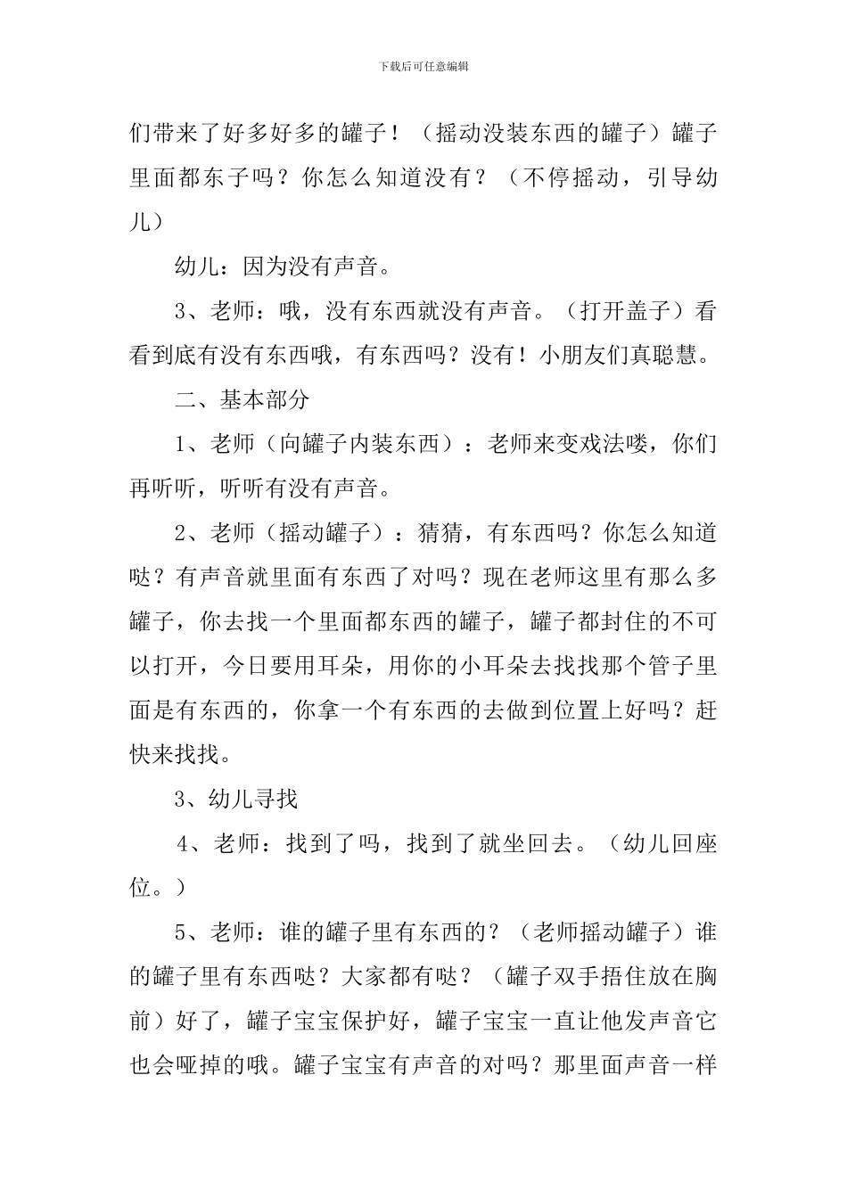 罐子的秘密幼儿园小班教案_第2页