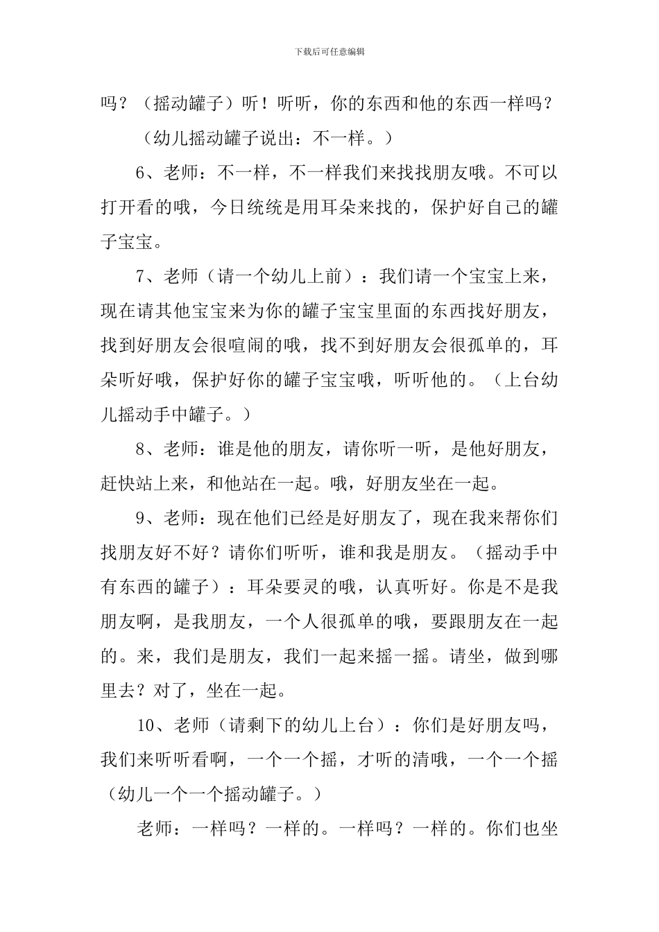 罐子的秘密幼儿园小班教案_第3页