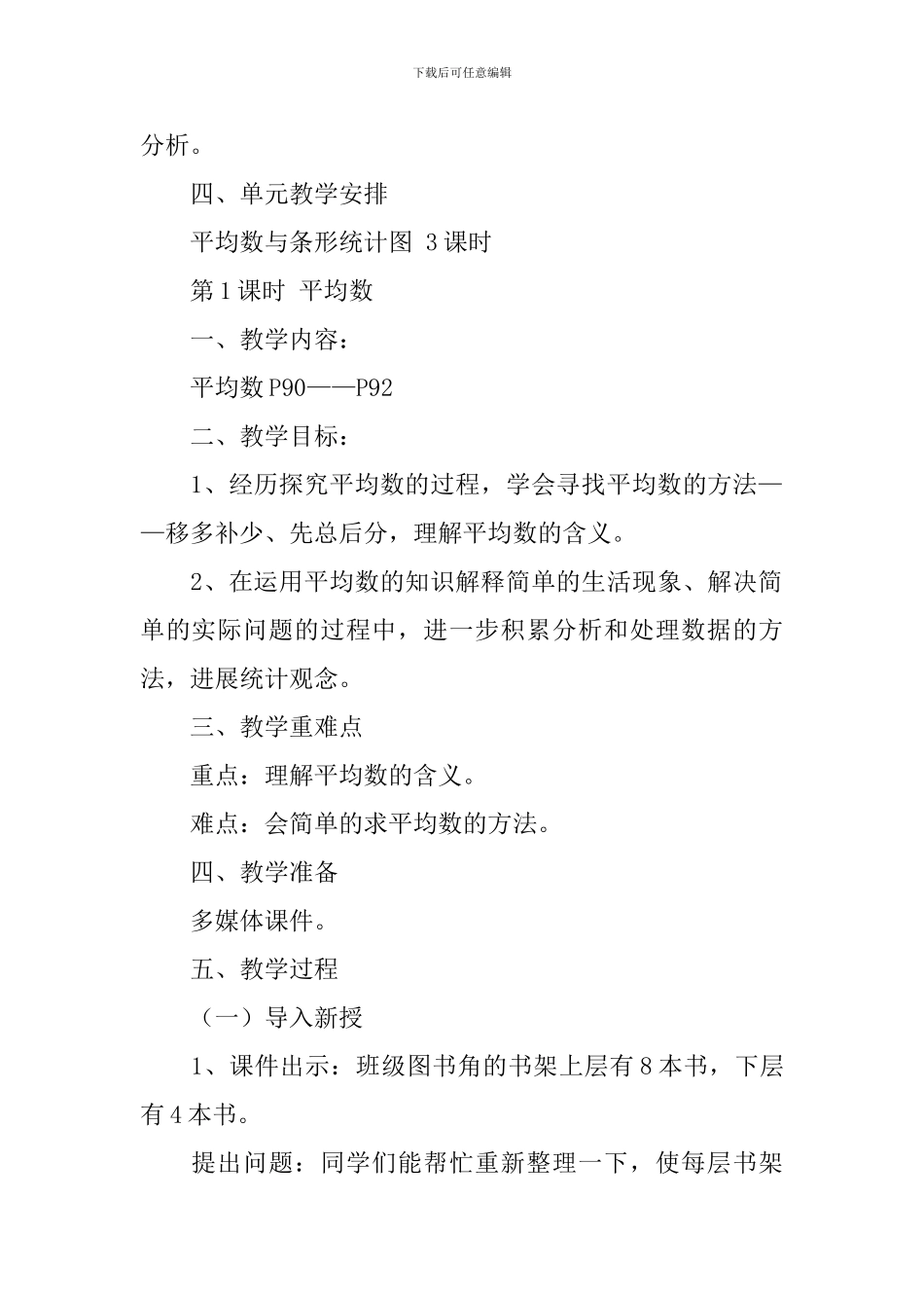 四年级下册《平均数与条形统计图》教学设计范文_第2页