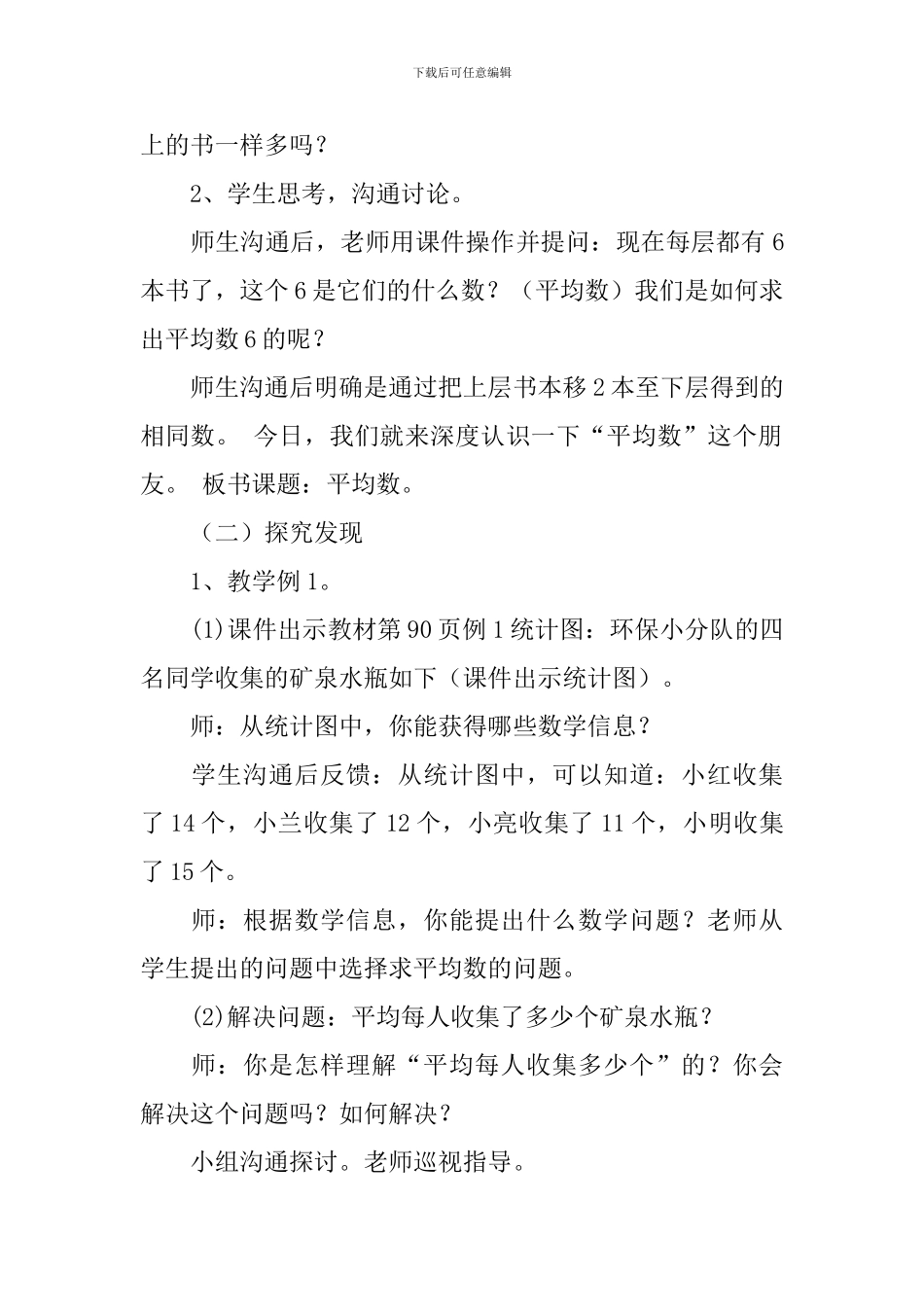 四年级下册《平均数与条形统计图》教学设计范文_第3页
