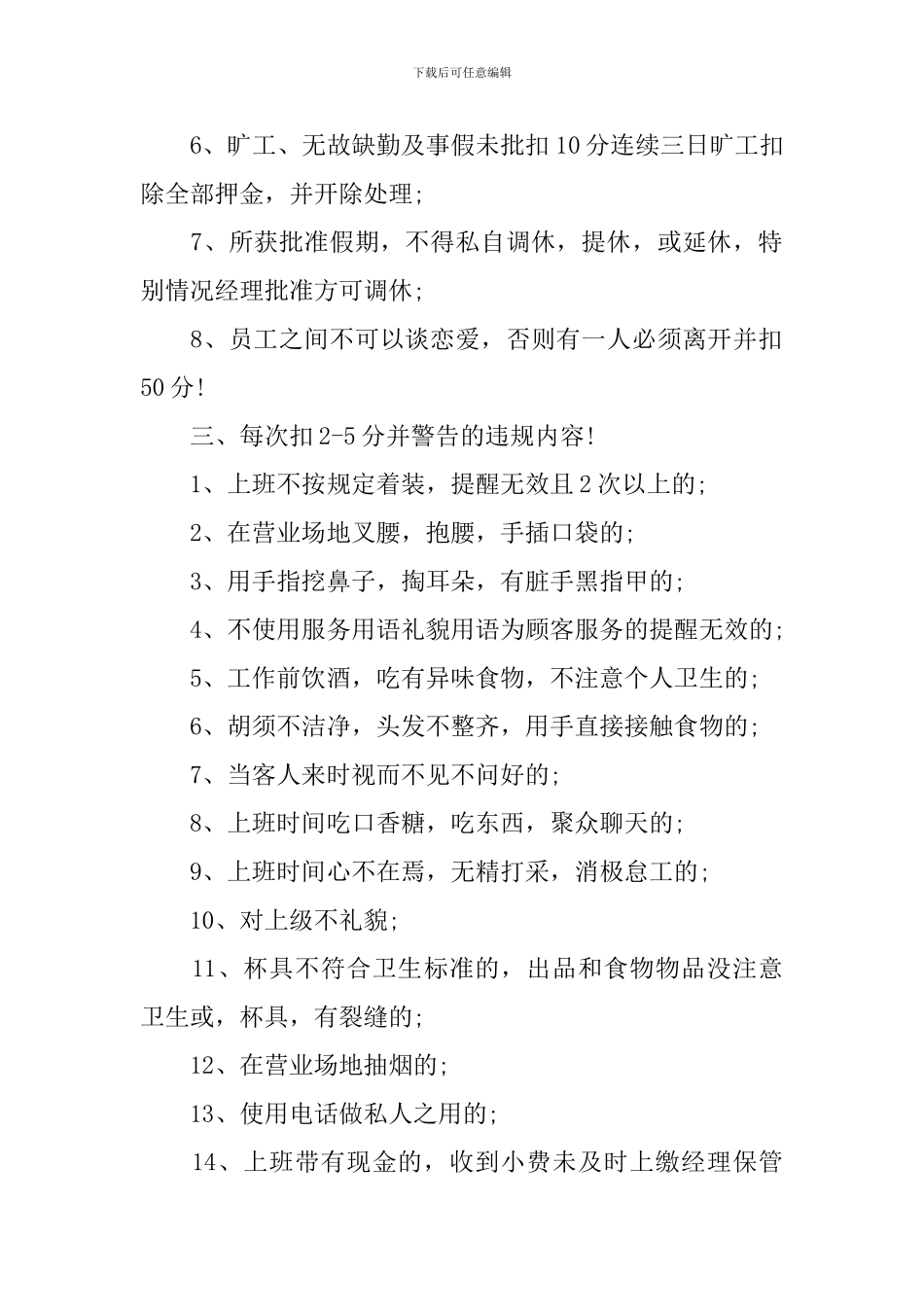 夜场服务员培训心得体会_第2页