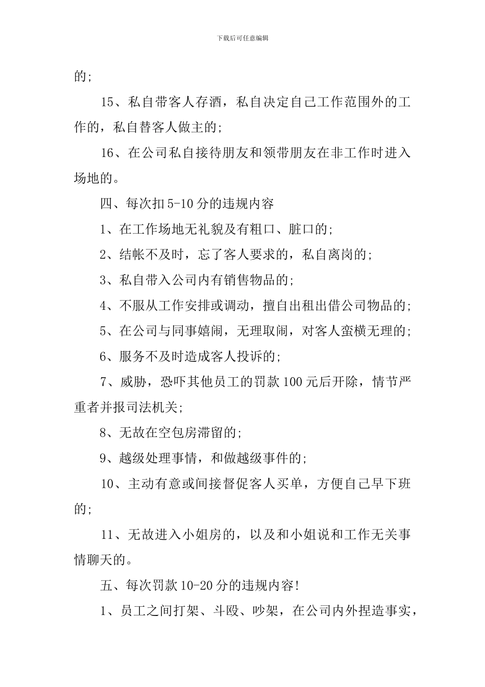 夜场服务员培训心得体会_第3页