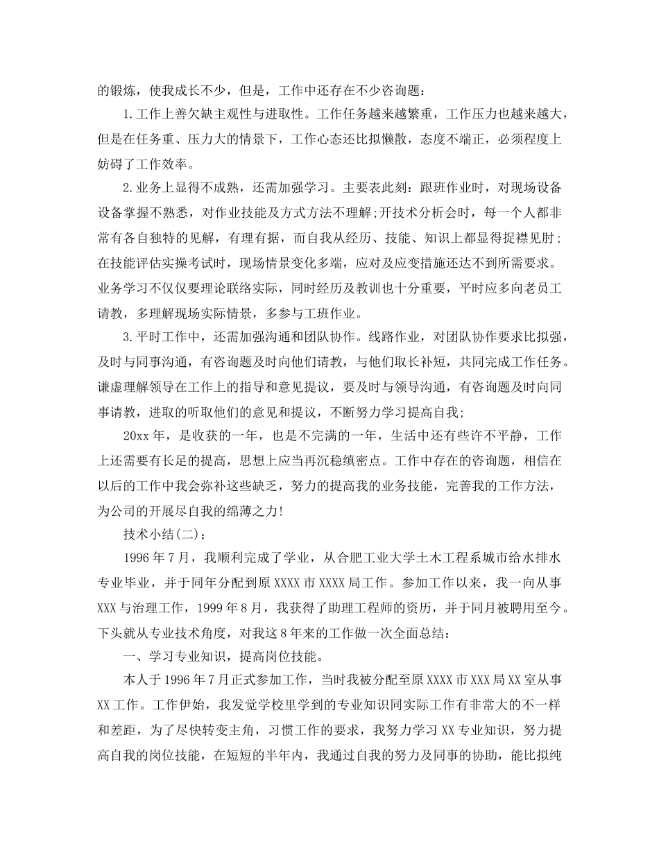 技术支持个人工作参考总结（通用） _第2页