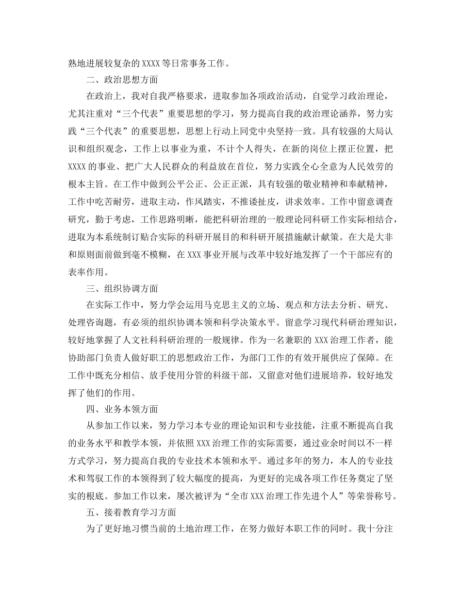 技术支持个人工作参考总结（通用） _第3页