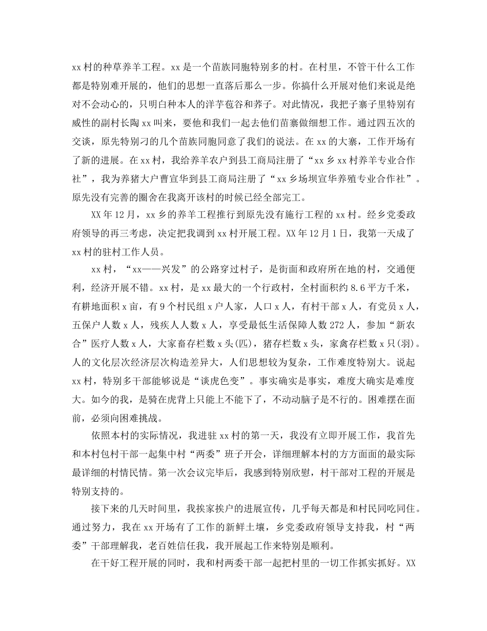 年度工作参考总结-2024年度驻村工作参考总结 _第2页