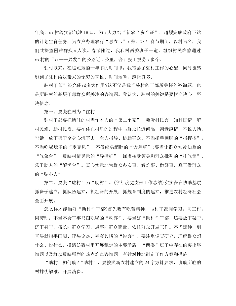 年度工作参考总结-2024年度驻村工作参考总结 _第3页