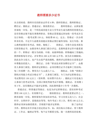 教师需要多少证书 