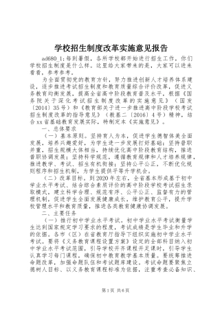 学校招生制度改革实施意见报告