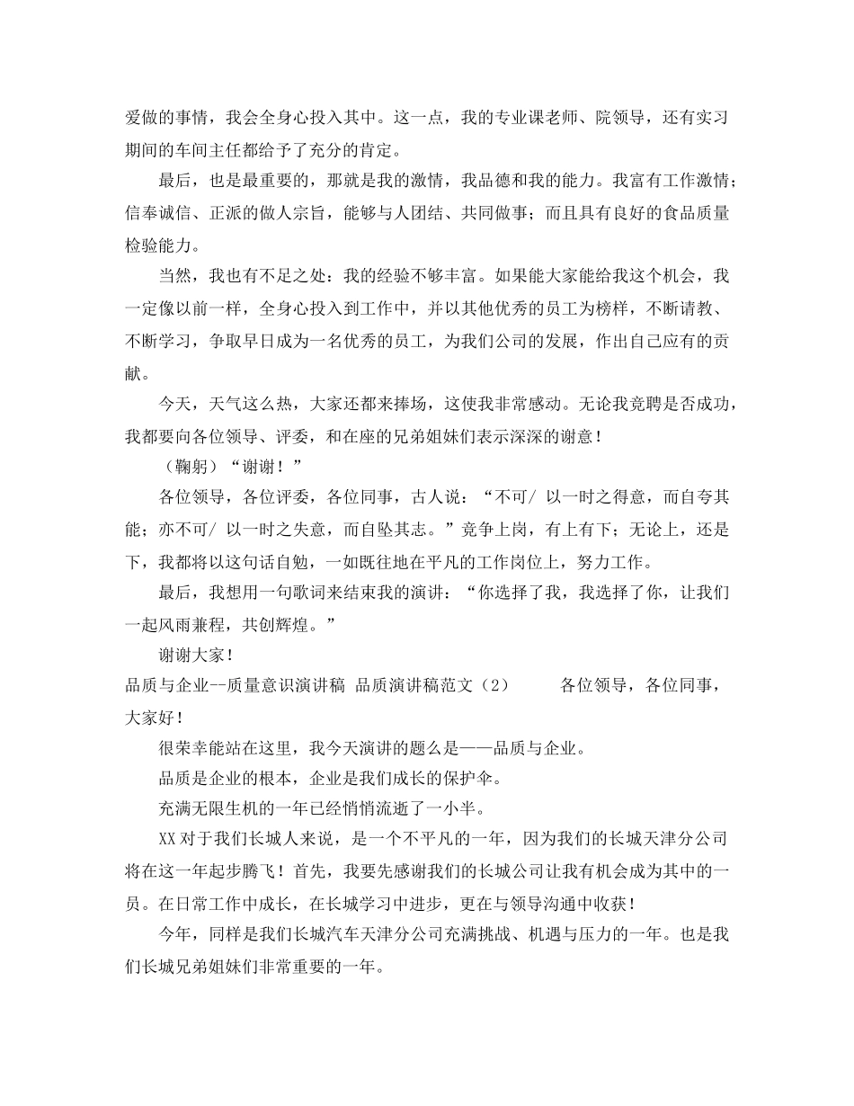 品质演讲稿范文4篇 _第2页