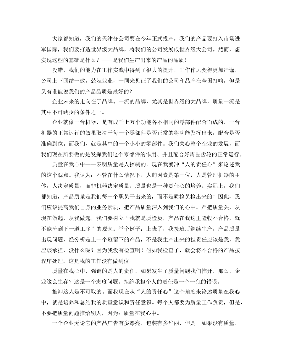 品质演讲稿范文4篇 _第3页