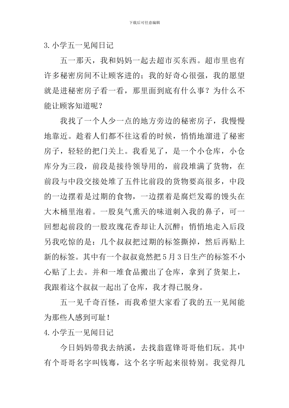 小学五一见闻日记大全_第3页