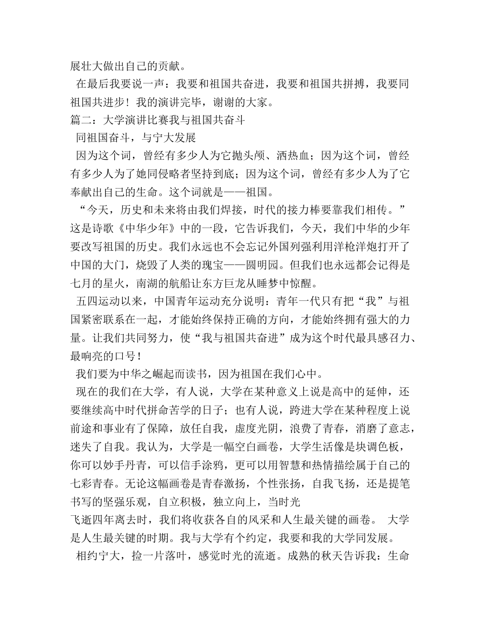 我与祖国共奋进演讲稿 _第2页