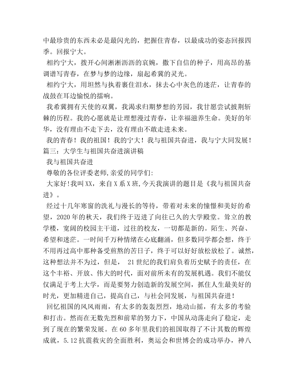 我与祖国共奋进演讲稿 _第3页