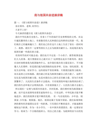我与祖国共奋进演讲稿 