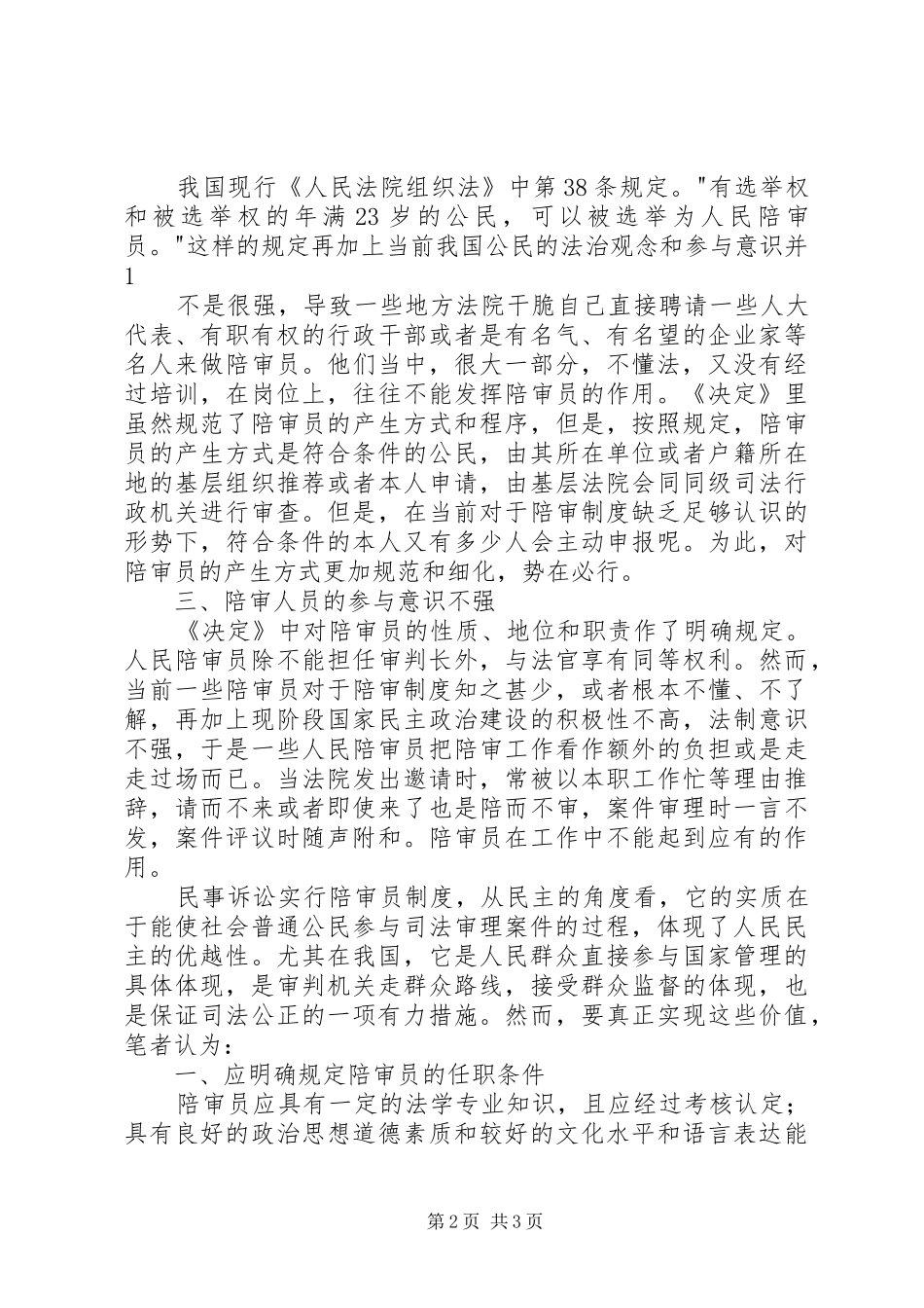 当前人民陪审员制度的缺陷及完善_第2页