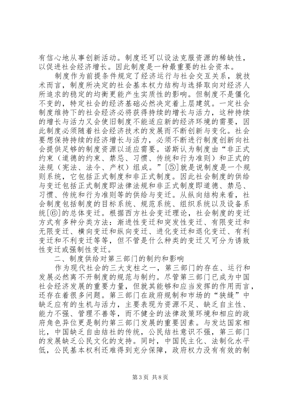 第三部门与制度供给_第3页