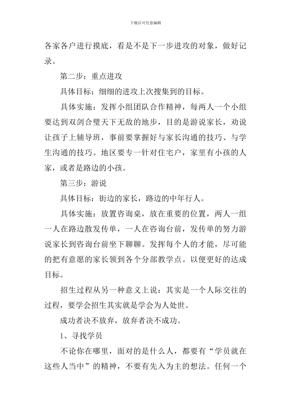 暑期培训班招生方案范文_第2页